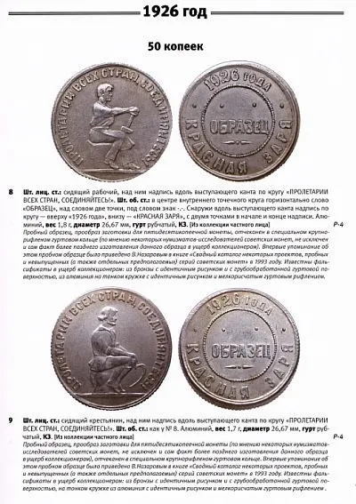 Купити Монеты страны Советов. Пробные монеты. 1921-1991 - *.pdf
