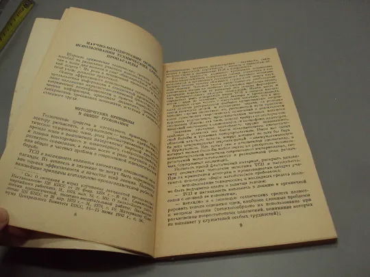 Книга учебно-методическое пособие Активные помощники лектора и пропагандиста Киев 1985 год №18163МЯ Характеристики