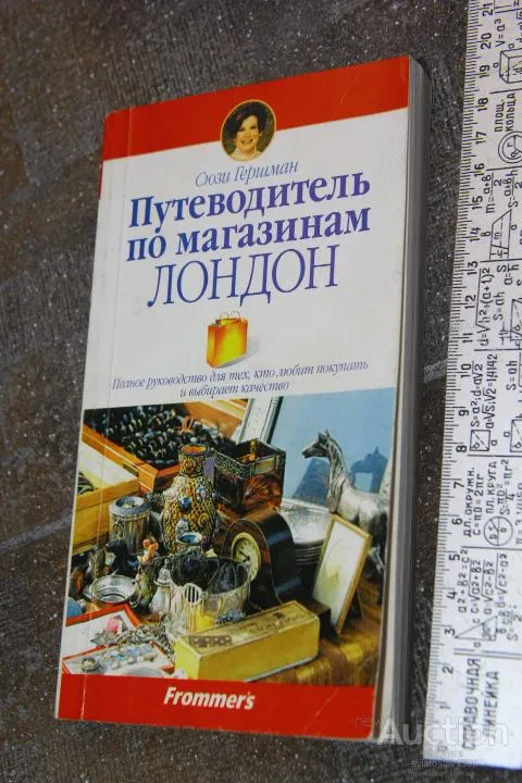 Путеводитель по магазинам Лондон Ціна