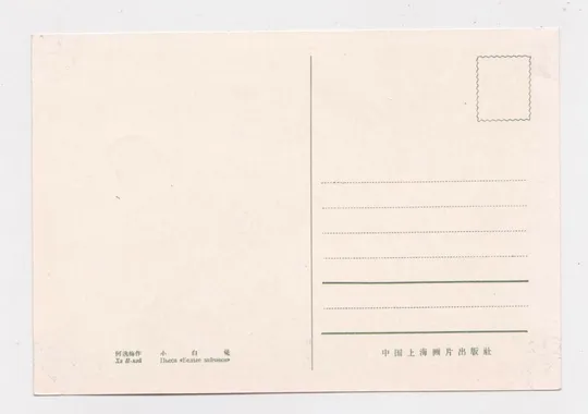 Купити Пьеса *БЕЛЫЕ ЗАЙЧИКИ* = ДЕТИ = 1950-е гг. = Хэ И-мей = КИТАЙ = чистая