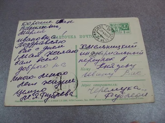 открытка поздравляю георгины 1968 матанова №10930 Де купити