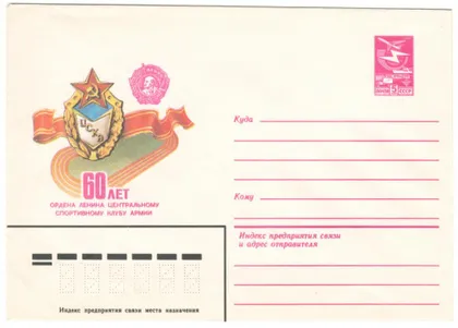 фото, 60 лет центральному спортивному клубу армии ЦСКА. ХМК. 1983 рік. СРСР
