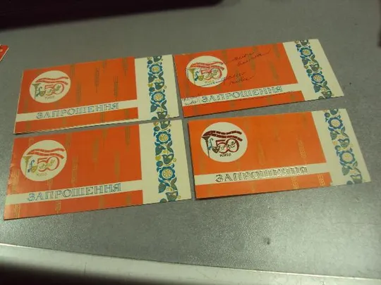 открытка приглашение концерт 50 лет ссср  хмельницкий 1973 лот 4 шт №10959 Ціна