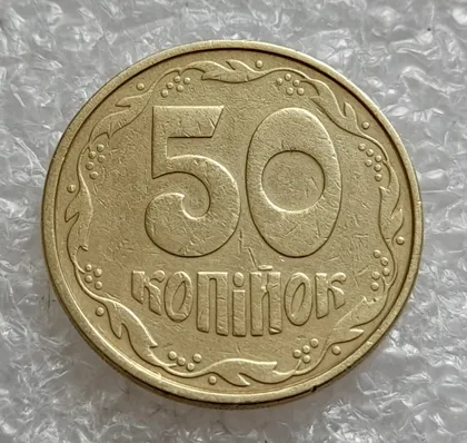 фото, (352) 50 копійок 1994 2АВм, нечаста (50 копеек 1994 2АВм)