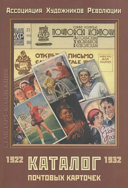 Ассоциация художников революции 1922-1932 - *.pdf Ціна