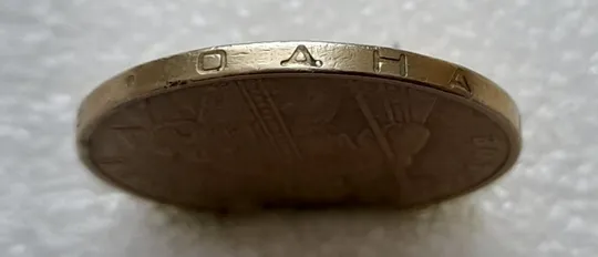 (4707) 1 гривня 2005 викрошки у &quot;2&quot; і &quot;5&quot; слова &quot;2005&quot; та &quot;Д&quot; слова &quot;ОДНА&quot; на гурті (1 гривна 2005) Ціна