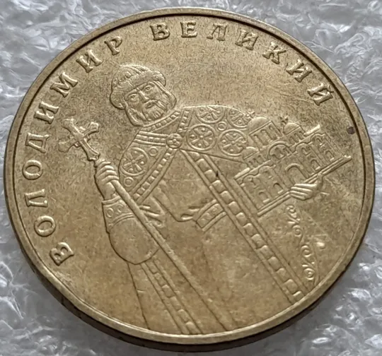 (1308) 1 гривня 2004 здвоєння (зминання) букв на реверсі + розкол (тріщина) (1 гривна 2004 брак) Недорого