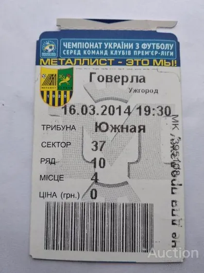 фото, футбол билет на матч ФК Металлист Харьков - ФК Говерла Ужгород 16.03.2014