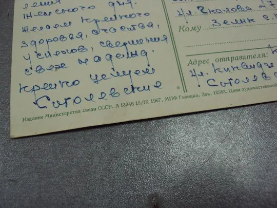 открытка с 8 марта кирпичева 1967 №3246 Продаж