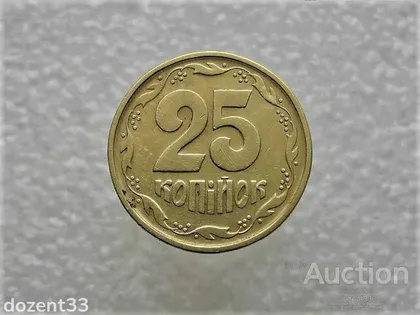 фото, 25 копійок 1992 рік Україна 2БВм (637)