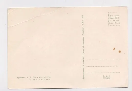 Купити 1 ТРАВНЯ -  1 МАЯ = 1968 р. = ЗАХАРЧЕНКО, МИЛОВЗОРОВ = чиста = тираж 100 тис. ==
