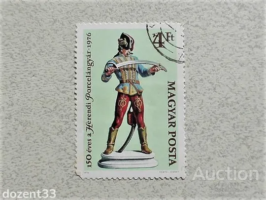 Поштова марка Угорщина &quot; Мілітарія &quot; 1976 рік Ціна