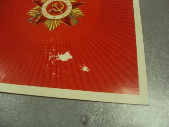 открытка бельтюков 30 лет победы 1975 двойная №11830 Де купити