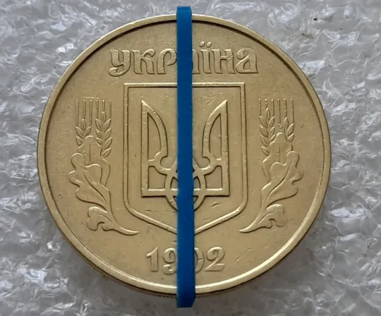 Купити (7723) 50 копійок 1992 1АГм поворот (порушення соосності) (50 копеек 1992 1АГм брак сдвиг)