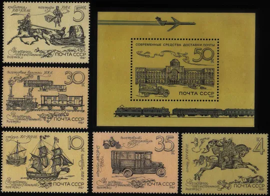 1990 СССР История отечественной почты. Транспорт. Блок+серияMMH** Ціна