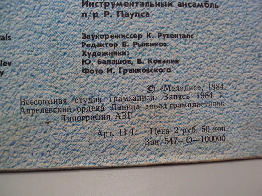 Пластинка 1984 Раймонд Паулс Диалог поет Валерий Леонтьев Raimond Pauls Dialogue 30 см №15386МЯ Продаж