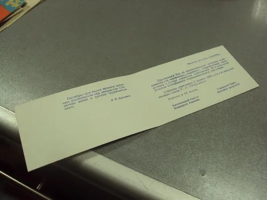 открытка 65 октябрь приглашение хмельницкий 1982№11730м Де купити