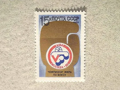 фото, Поштова марка СССР " V чемпіонат світу з боксу " 1989 рік **