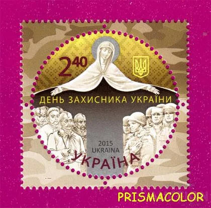 фото, ** УКРАИНА 2015 N1468 марка День защитника Отечества