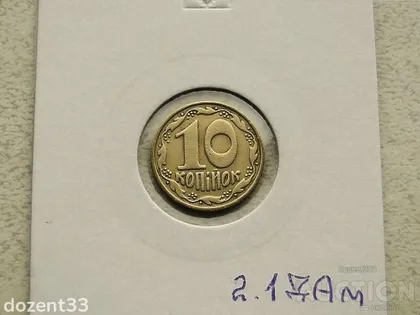 фото, 10 копійок 1992 рік Україна 2.1ДАм " Шість ягід " (110)
