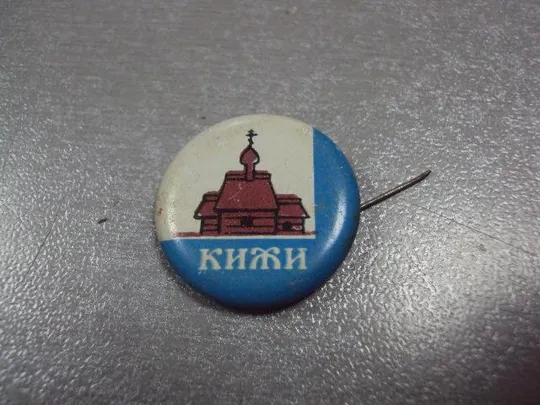 знак кижи круглый игла лот 18 шт №8395 Де купити