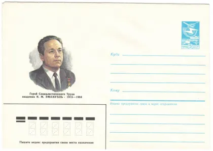 фото, Академик Н.М. Эммануэль. ХМК. 1985 рік. СРСР