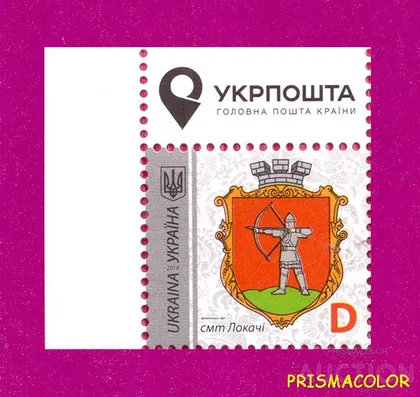 фото, ** УКРАИНА 2018 марка 9-й Стандарт Герб Локачи ЛИТЕРА D УГОЛ Л-В