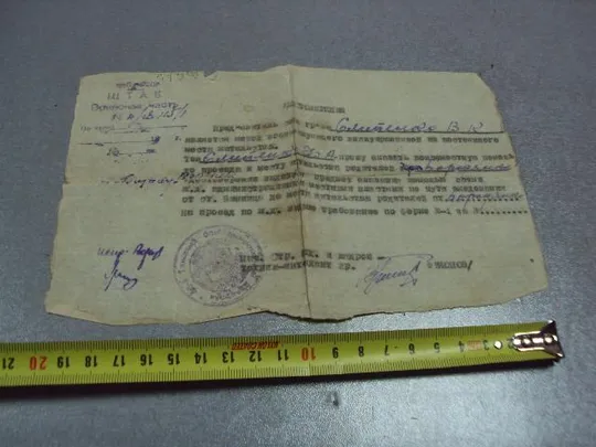 удостоверение жены офицера эвакуированной на постоянное место проживания штаб в/ч №2870 Ціна