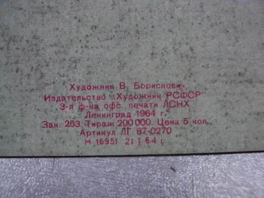 открытка с праздником 8 марта 1964 борискович мини двойная №11067 Де купити