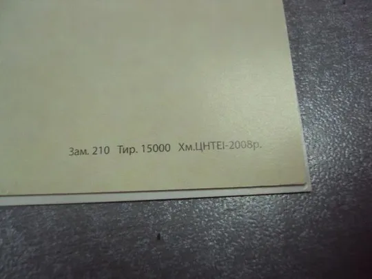 открытка  с праздником 8 марта подпись мэр г.хмельницкий двойная №4561 З аукціону