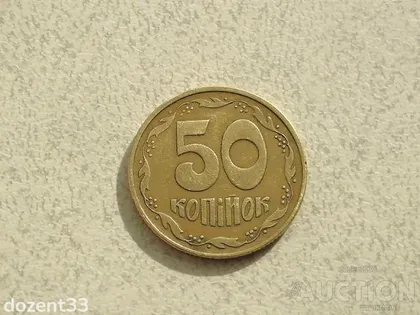 фото, 50 копійок 1992 рік Україна 1АЕк (40+)