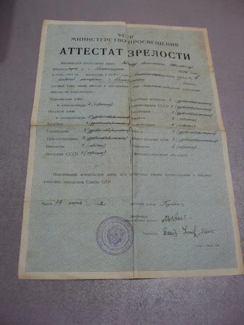 документ аттестат зрелости школа рабочей молодежи урср хмельницкий гознак 1962 №5033 Продаж