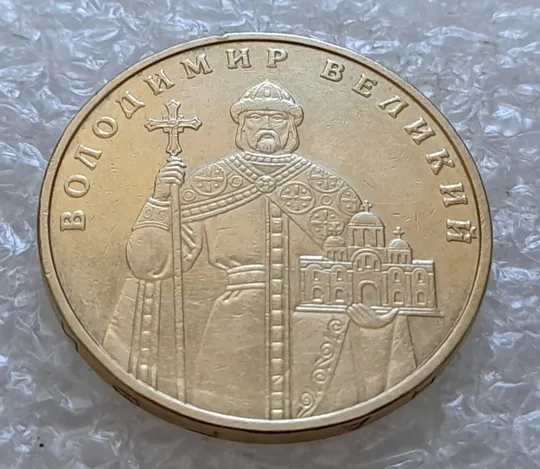 (5073) 1 гривня 2006 двійний удар на реверсі + викрошки вверху цифри "2" слова "2006" та у букві "Н" слова "ОДНА" на гурті (1 гривна 2006 брак) Де купити