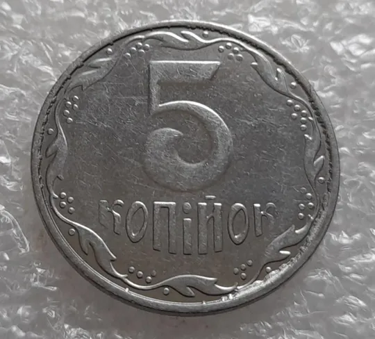 (4133) 5 копійок 2013 лишній метал на реверсі, викрошки (5 копеек 2013 брак крокодил) З аукціону