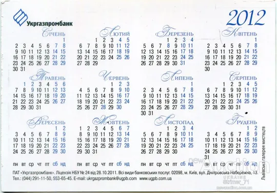 Купити Календарик карманный Рекламный Укргазбанк - Дворцы Украины 2012