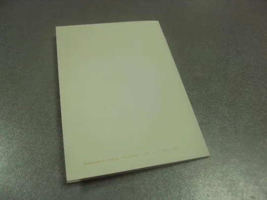 открытка поздравление 40 лет освобождения хмельницкий 1984 №8306 Продаж