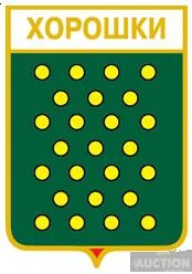 фото, значок геральдика Хорошки  /Житомирська область /.