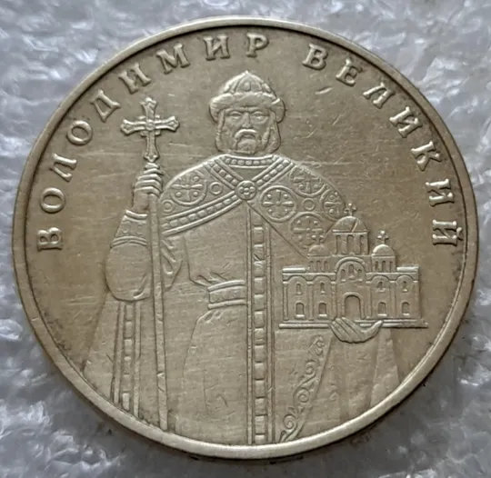 (6784) 1 гривня 2005 різновид викрошки у букві &quot;Д&quot; слова &quot;ОДНА&quot; на гурті (1 гривна 2005 брак) Недорого