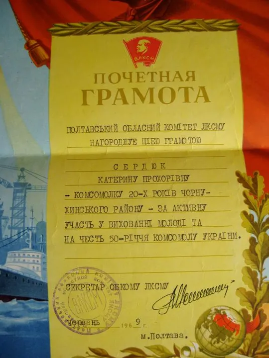 Купити ПОЧЕТНАЯ ГРАМОТА - ВЛКСМ = ПОЛТАВСКИЙ ОБКОМ КОМСОМОЛА  = 1969 г. =