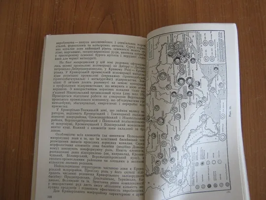 Паламарчук М.М.,Голенко І.А.Яснюк Т.Є.Географія мінеральних ресурсів УРСР Інтернет-аукціон