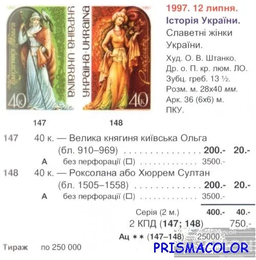 Купити ** УКРАИНА 1997 N148 марка Роксолана