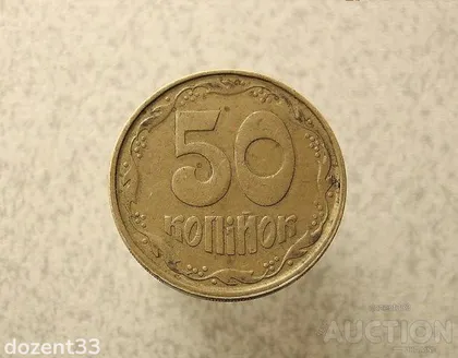 фото, 50 копійок 1992 рік Україна 1АГм " Трапеція " (958+)
