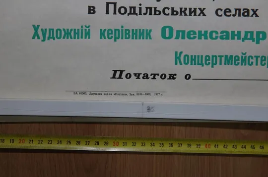 плакат ансамбль танца подолье хмельницкий 1977 №8206 З аукціону