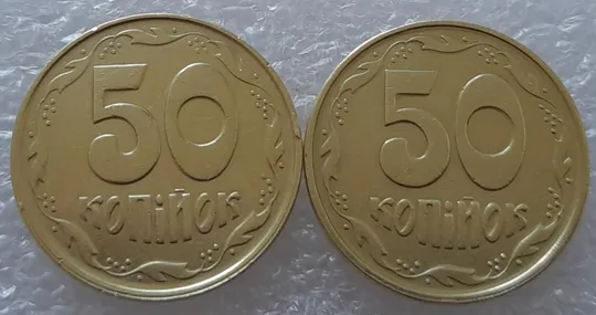 (2814) 50 копійок 1992 1АЕм зміщення зображення на реверсі - 2 монети одним лотом (50 копеек 1992 1АЕм брак) Ціна