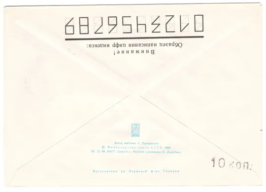 Купити Чемпионат Европы по хоккею среди юниоров. ХМК. СП Киев. СРСР, 1989 рік