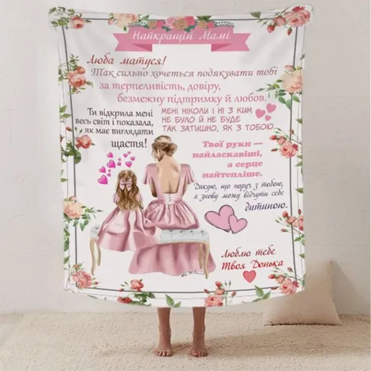 Плед 3D со своими пожеланиями письмо "Мамина ніжність" от дочери 20222482_B 12352 135х160 см Ціна