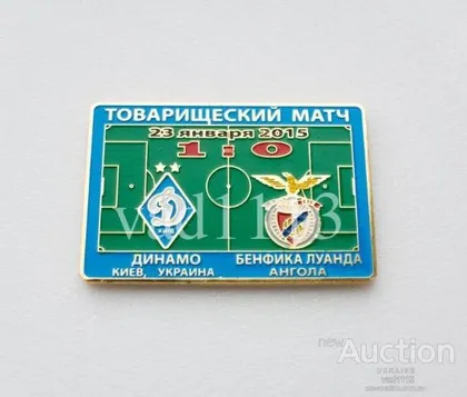 фото, матчевый значок футбол ФК Динамо Киев Украина - ФК Бенфика Луанда Ангола ТМ 2015