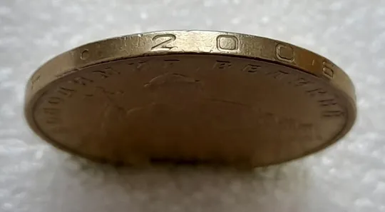 (4708) 1 гривня 2006 викрошка у "2" слова "2006" гурта + двійний удар на реверсі /1 гривна 2006 брак Де купити