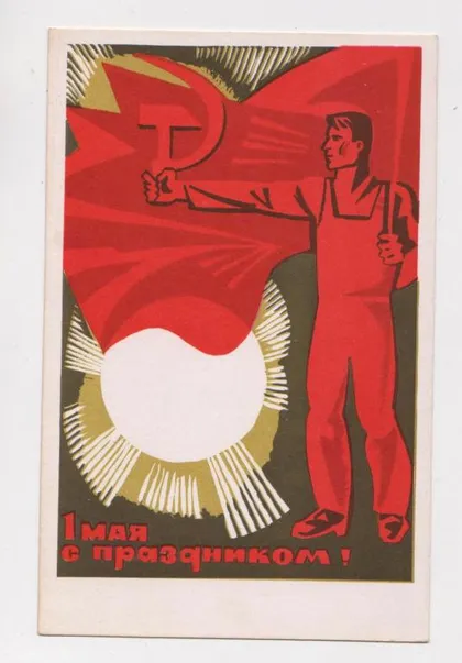 фото, 1 ТРАВНЯ - С ПРАЗДНИКОМ 1 МАЯ = 1968 р. = ВЕРТОГРАДОВ = п/п ==
