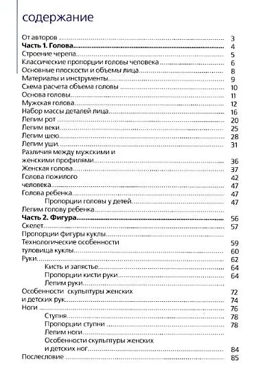 Купити Основы кукольной скульптуры - *.pdf